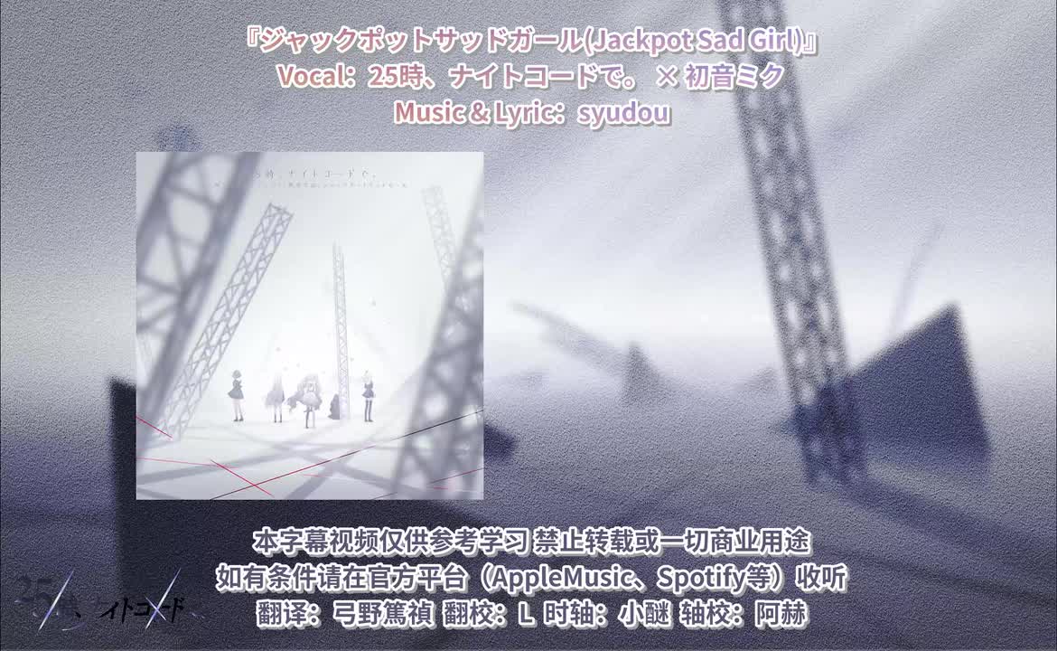 ジャックポットサッドガール