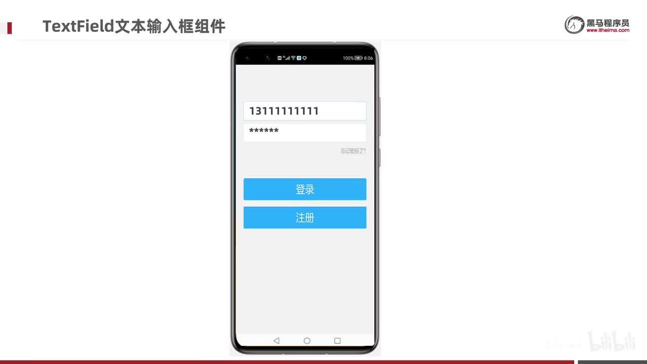 day4-11-TextField练习2-搭建登录页面