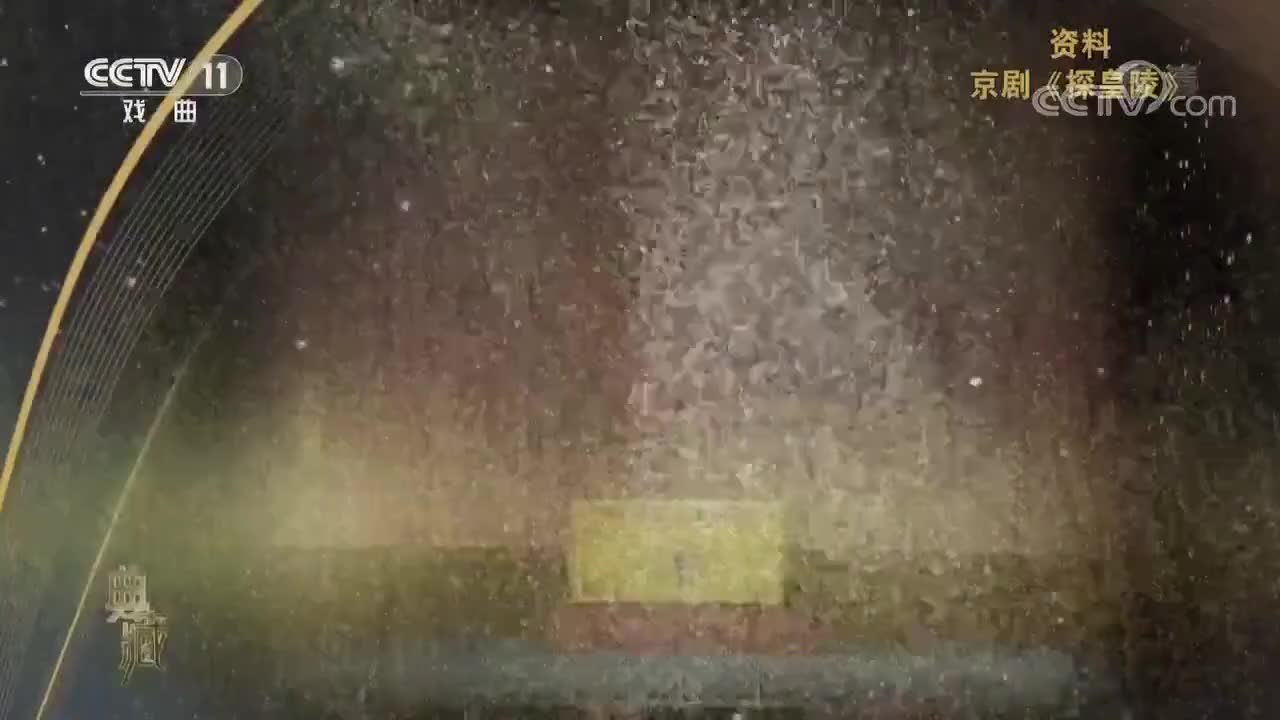 《探皇陵》选段（方荣翔）