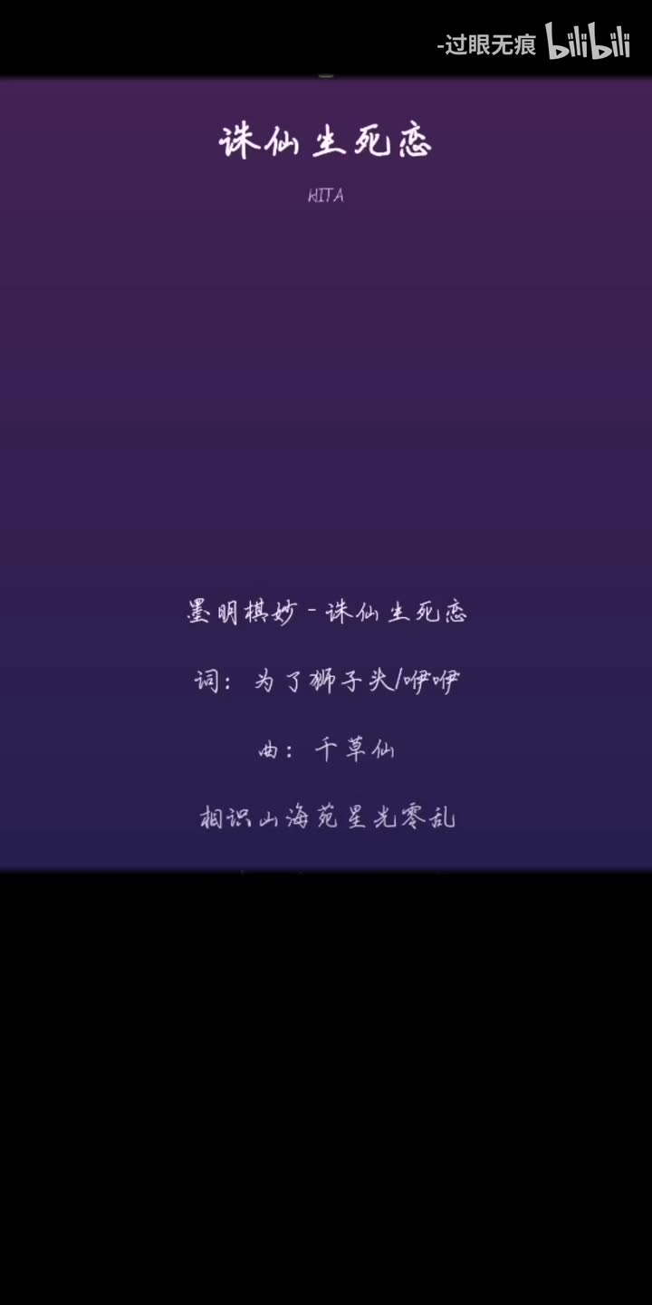 174.诛仙生死恋-墨明棋妙