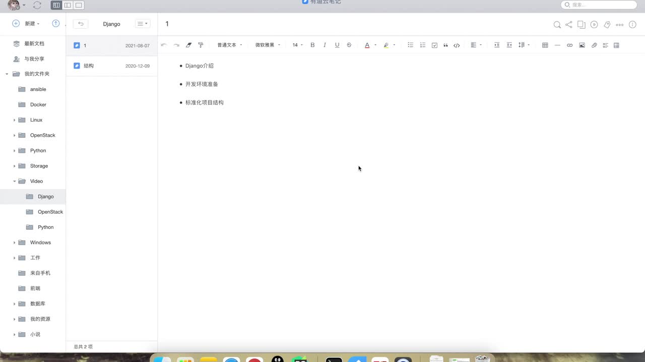 1. Django简介及环境配置