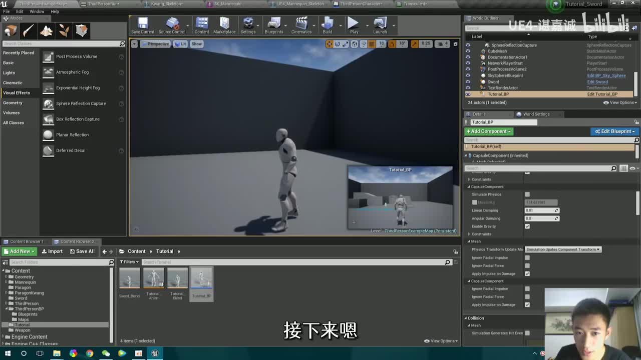 【选看】04-2课：虚幻争霸角色重定向小白人（进阶）