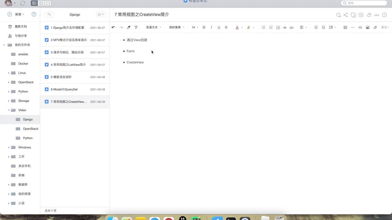 7. 常用视图之CreateView