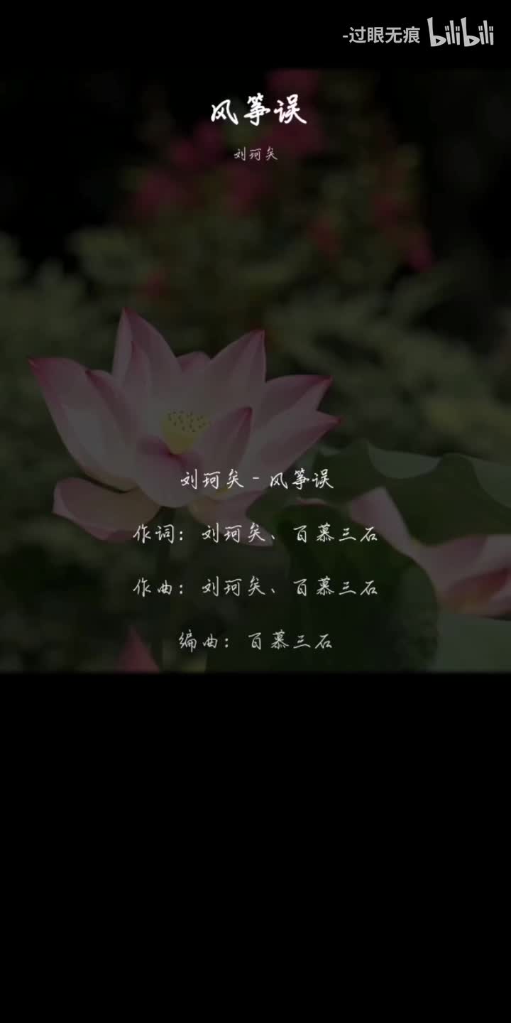 215.风筝误-刘珂矣