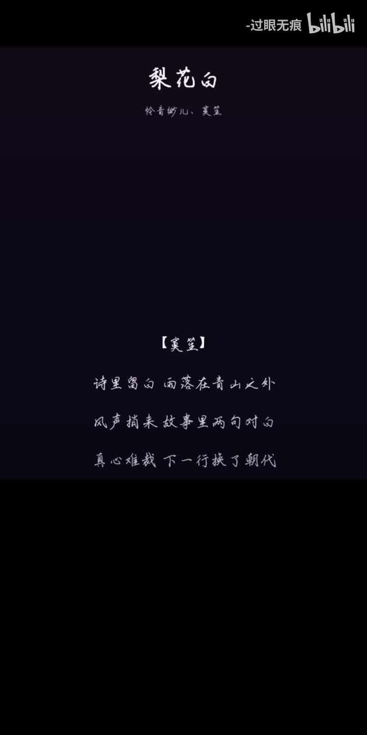 223.梨花白-怜音缈儿、寞笙