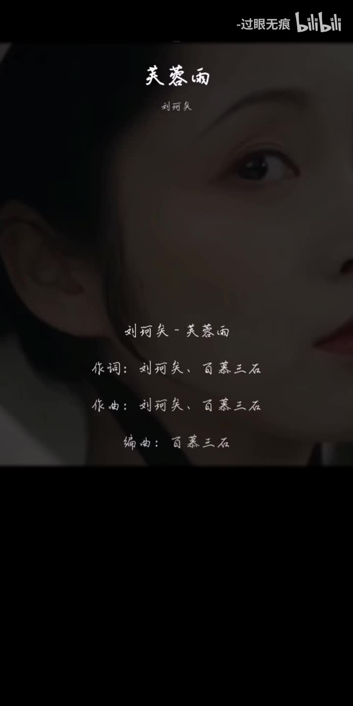 216.芙蓉雨-刘珂矣