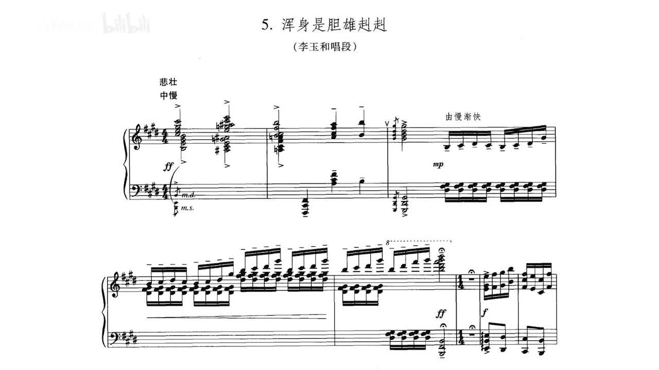 [p. 2005] 5. 浑身是胆雄赳赳