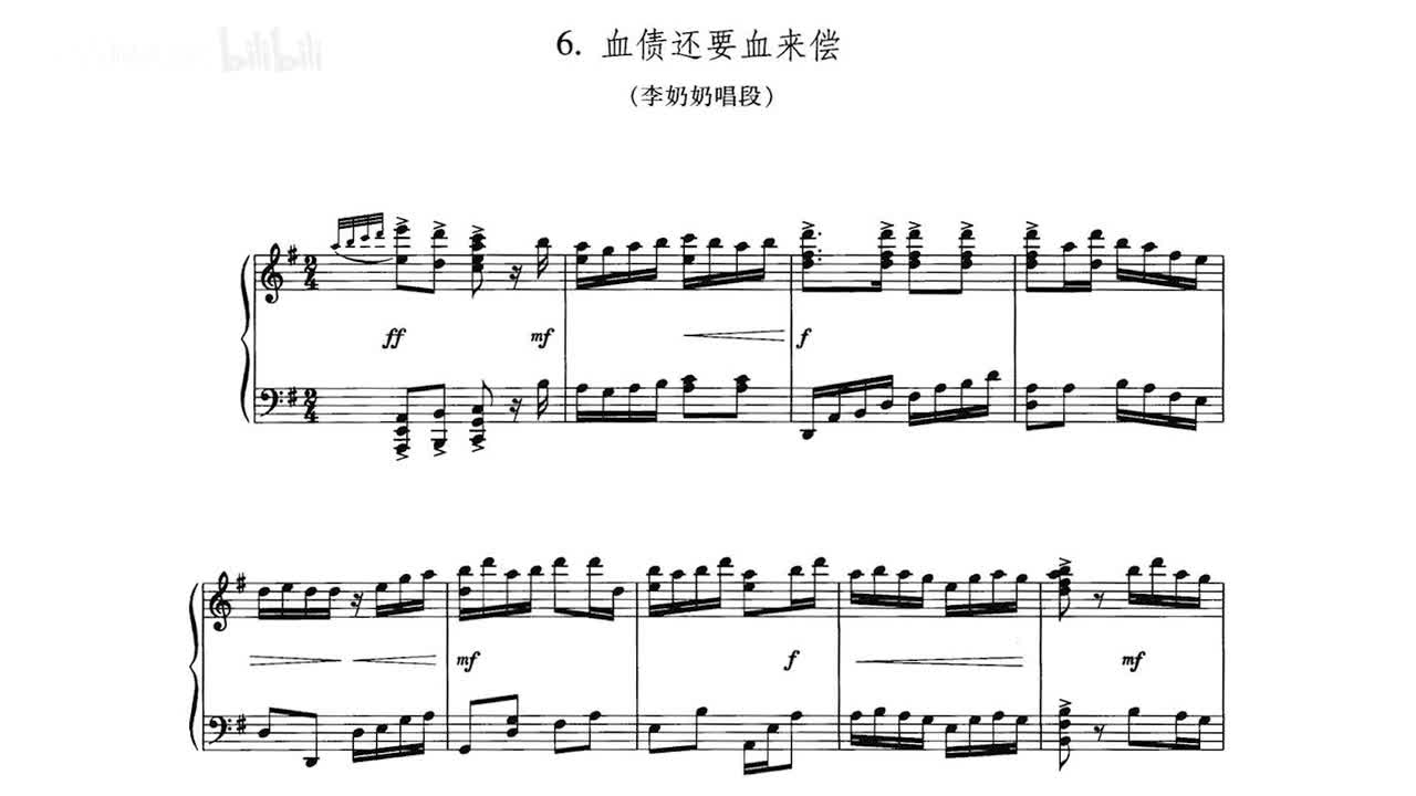 [p. 2005] 6. 血债要用血来偿