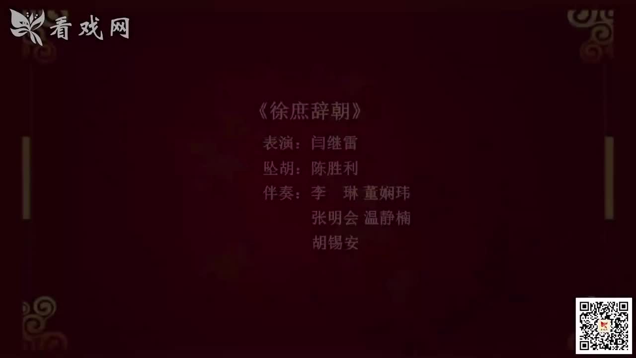 徐庶辞朝 闫继雷