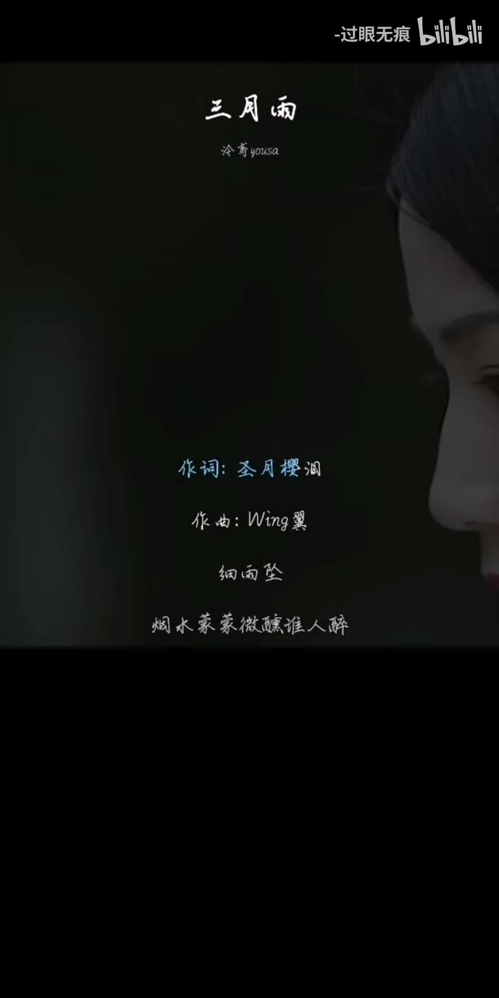 230.三月雨-泠鸢yousa