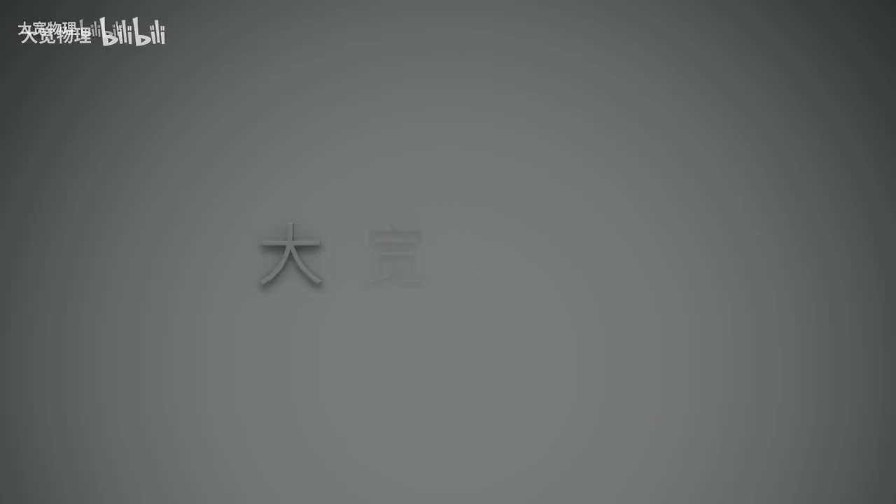 1.8 生活中的圆周运动3