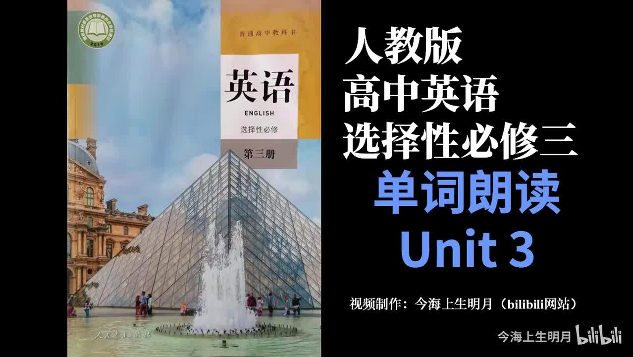 选择性必修三Unit 3 单词