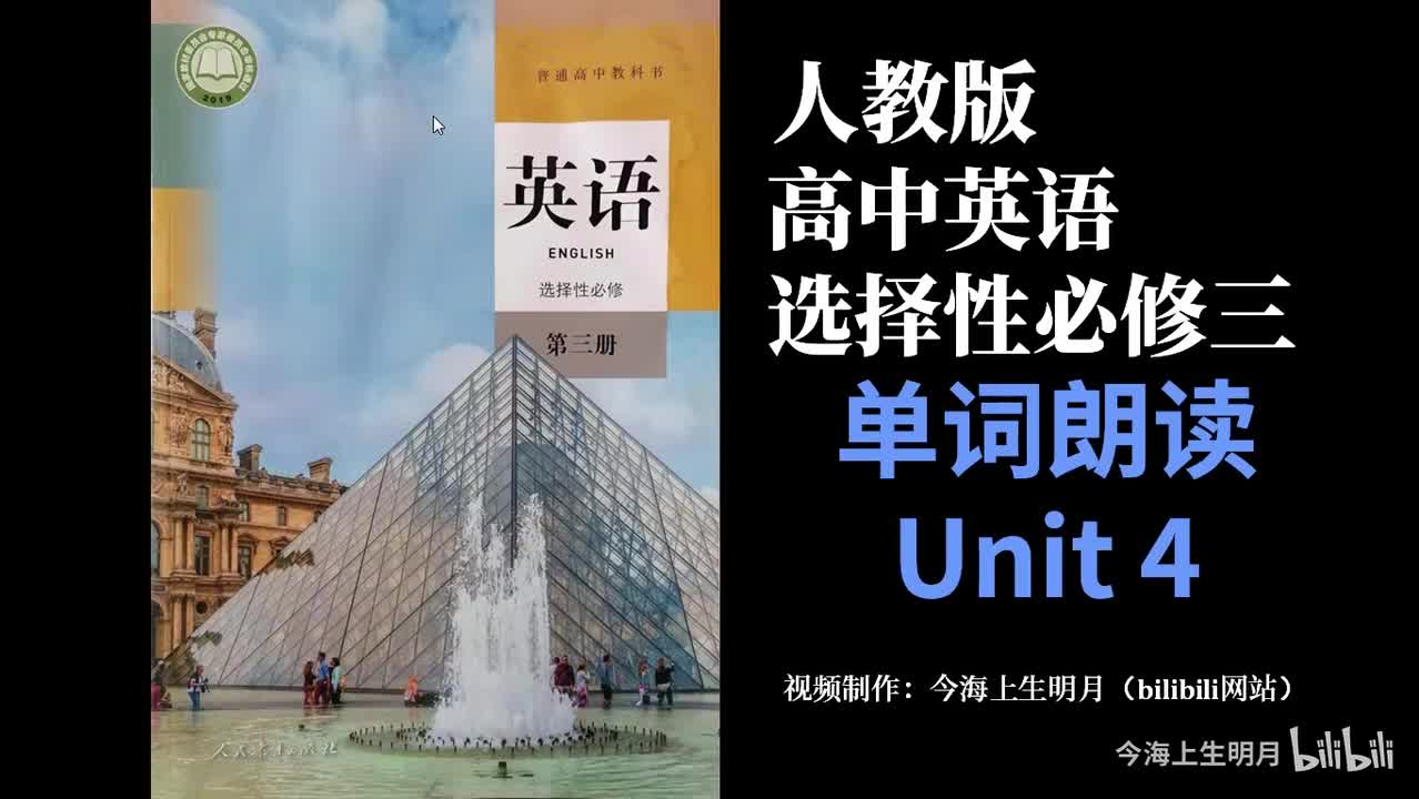 选择性必修三Unit 4 单词