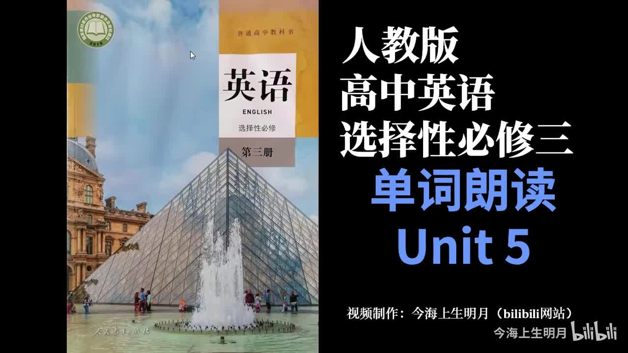 选择性必修三Unit 5 单词