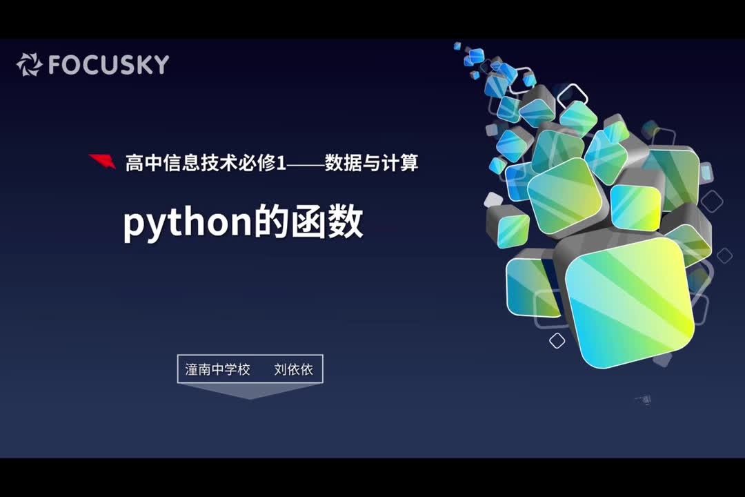 4.1.4python的函数