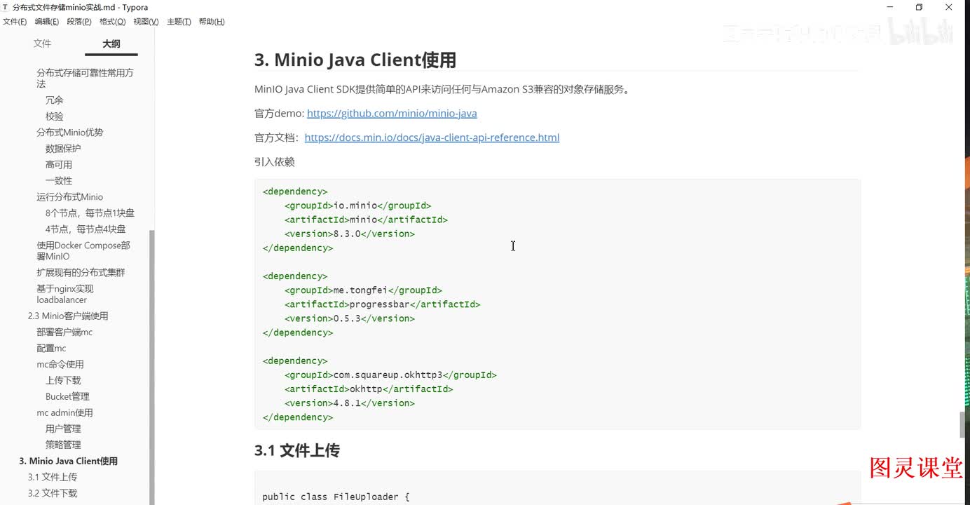 10.java整合minio文件上传