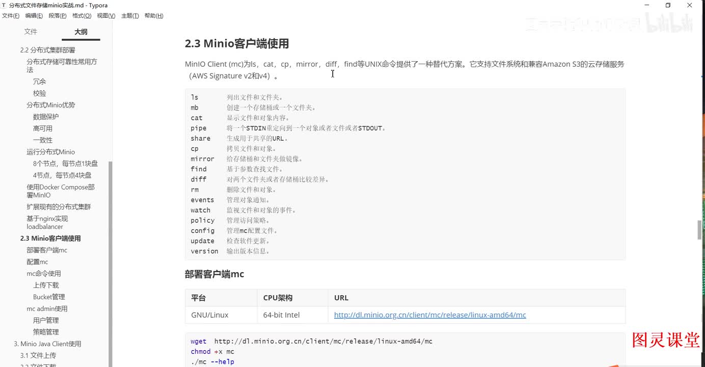 7.minio客户端mc使用