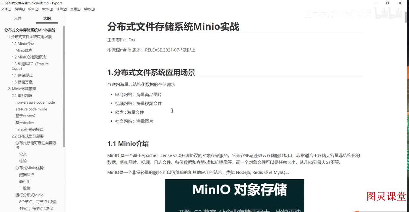 2.Minio优点和基础概念