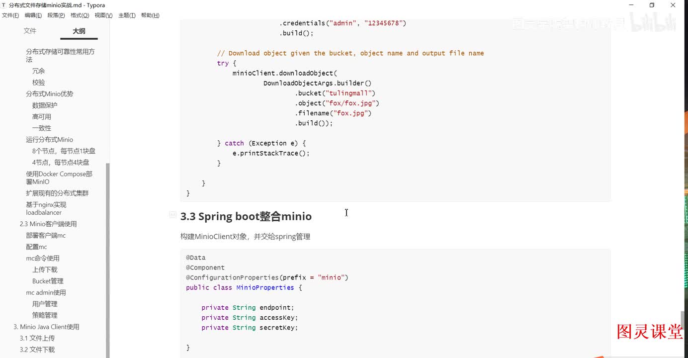 12.Spring Boot整合minio