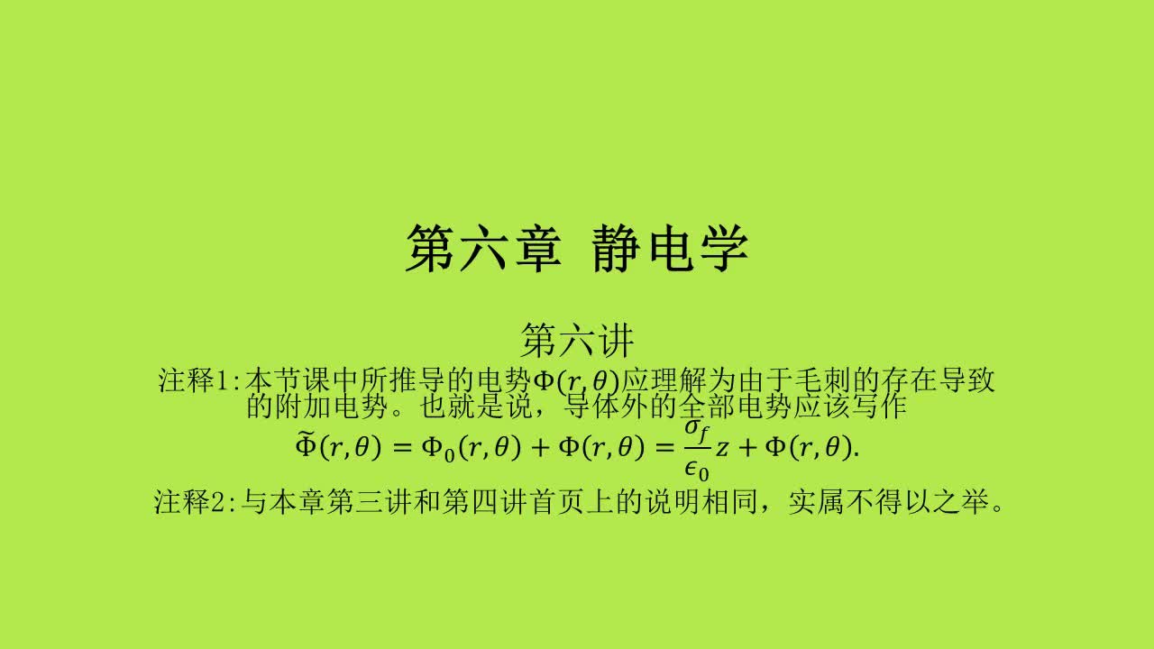 第6章第6讲