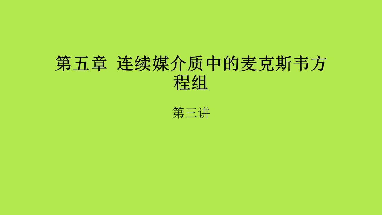 第5章第3讲