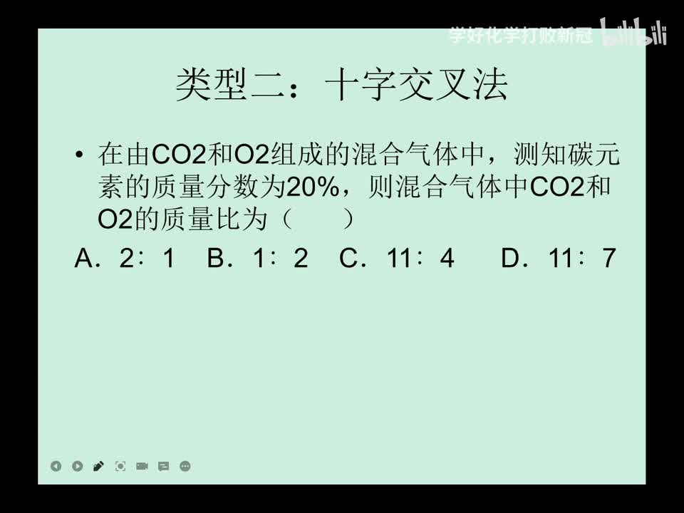 类型二 十字交叉法