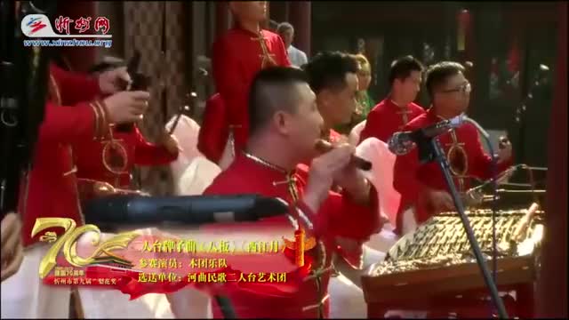 二人台牌子曲《八板》《西江月》河曲民歌二人台艺术团选送