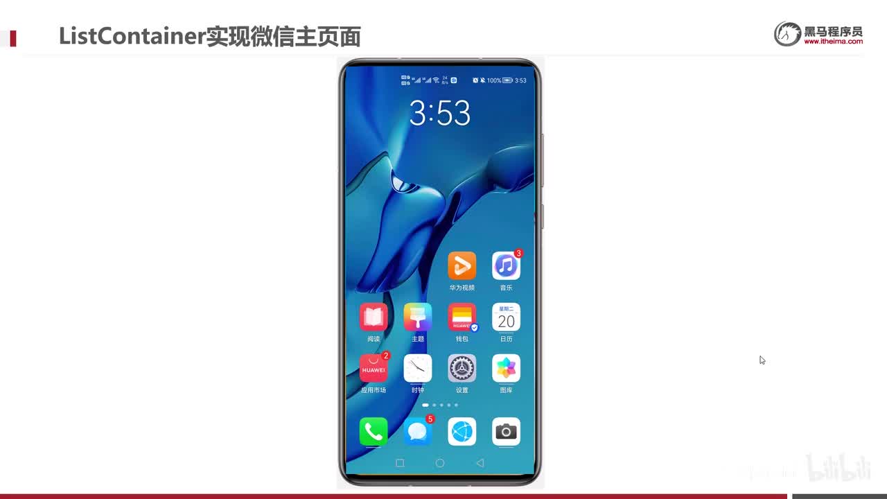 day5-07-ListContainer-搭建微信页面