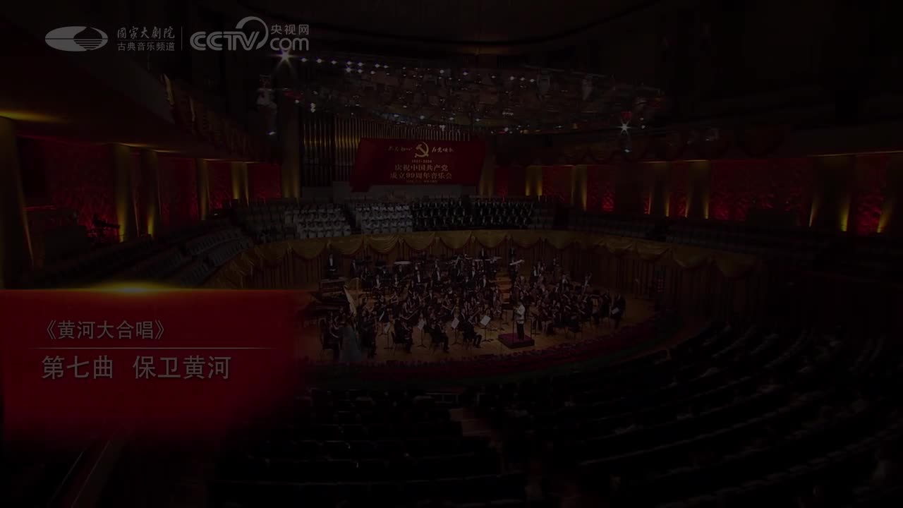 七一直播-长视频 01_25_57-01_28_41 保卫黄河