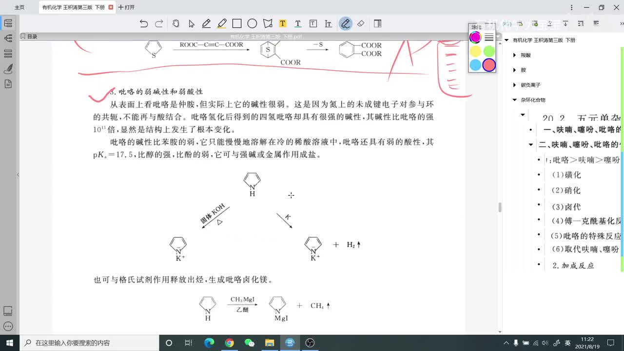 101_第20章_杂环化合物_其他五元环