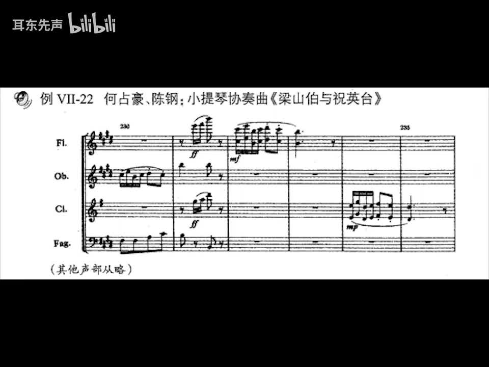 07-022 何占豪、陈钢：小提琴协奏曲梁山伯与祝英台