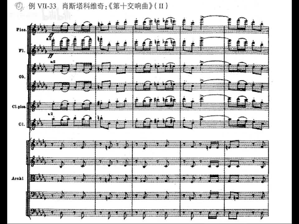 07-033 肖斯塔科维奇：第十交响曲 (II)