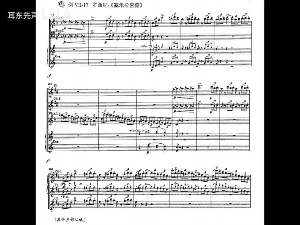 07-017 罗西尼：塞米拉密德序曲