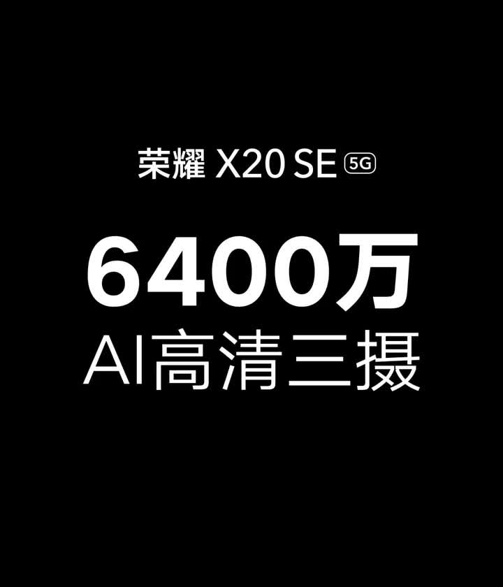 HONOR X20 SE 5G 广告（2）