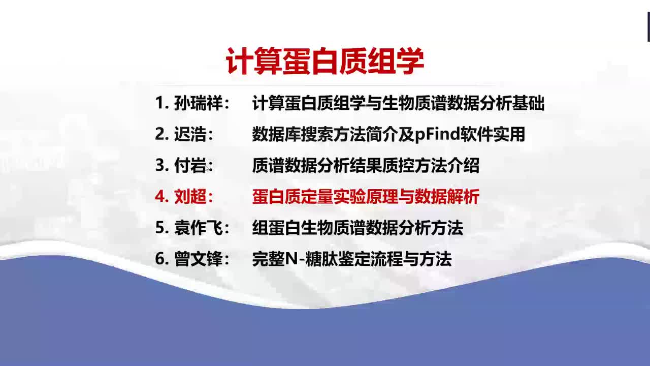 定量实验原理及数据解析-刘超