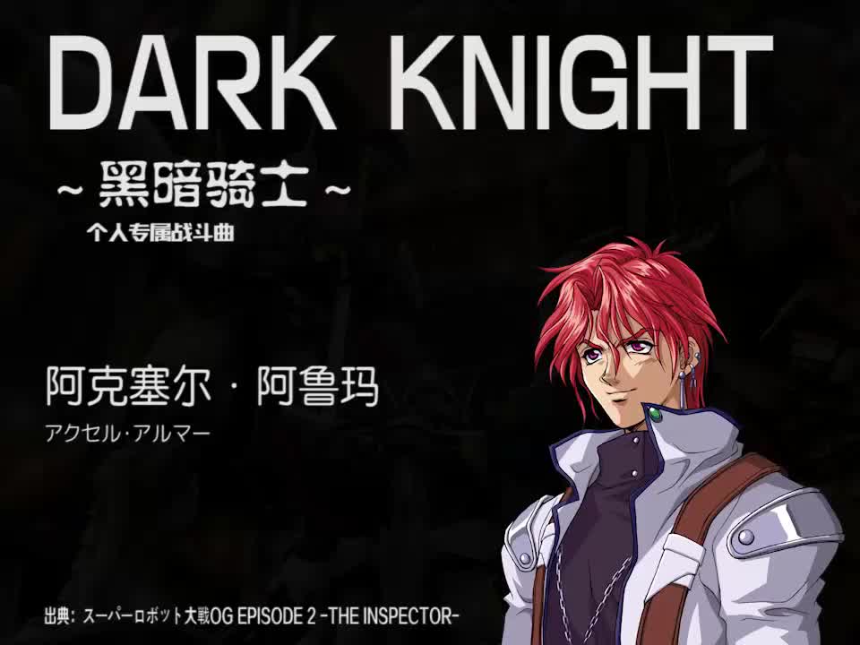 DARK KNIGHT (阿克塞尔)
