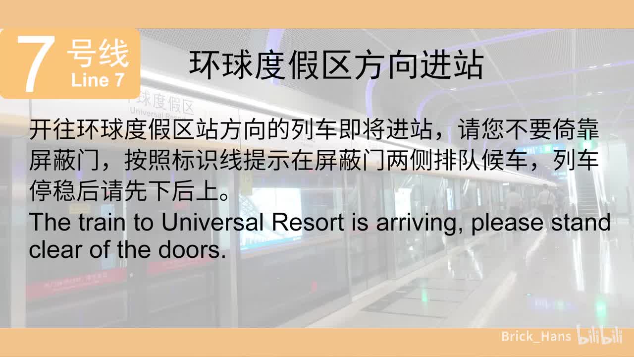 7号线进站