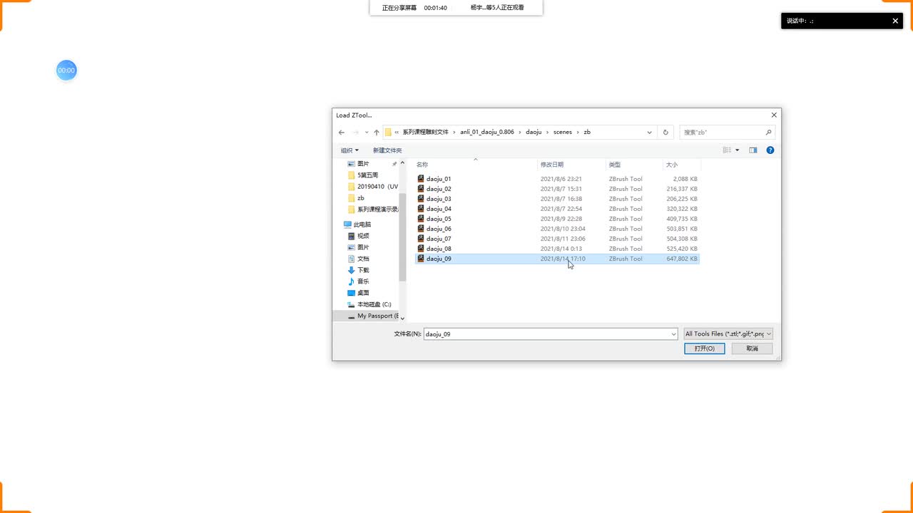 道具课程01_zbrush高模_20
