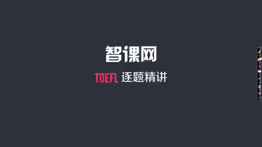 【第90课】TPO21听力Conversation2