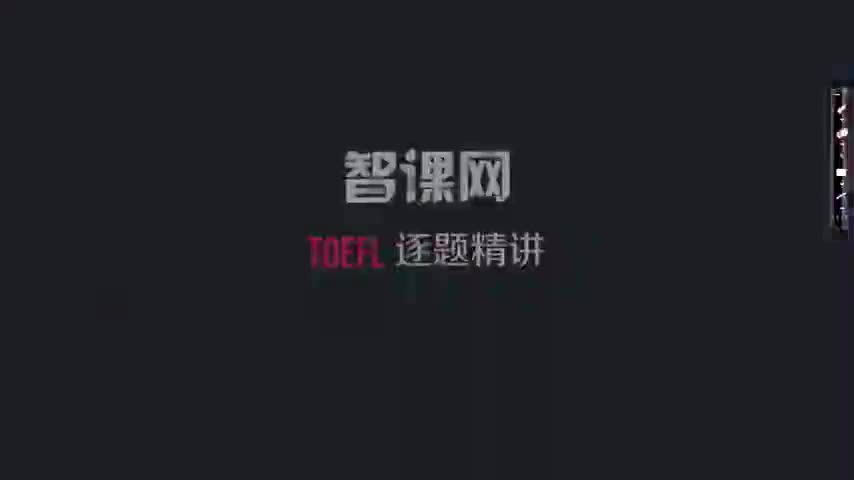 【第134课】TPO13听力Lecture1