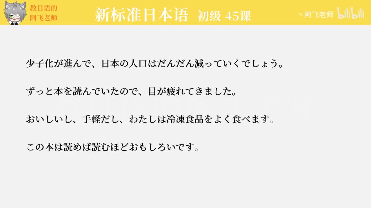 第45课：少子化问题日益加剧（语法）