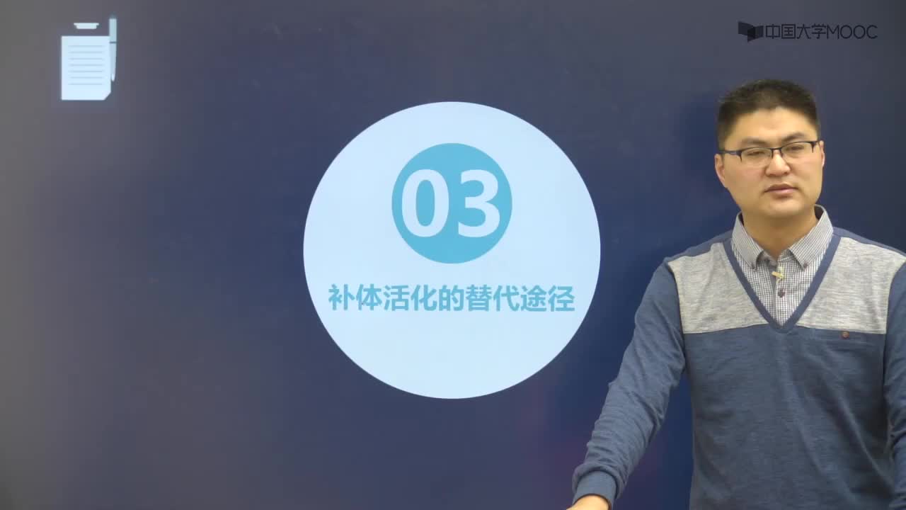[4.3.1]--3补体活化的替代途径