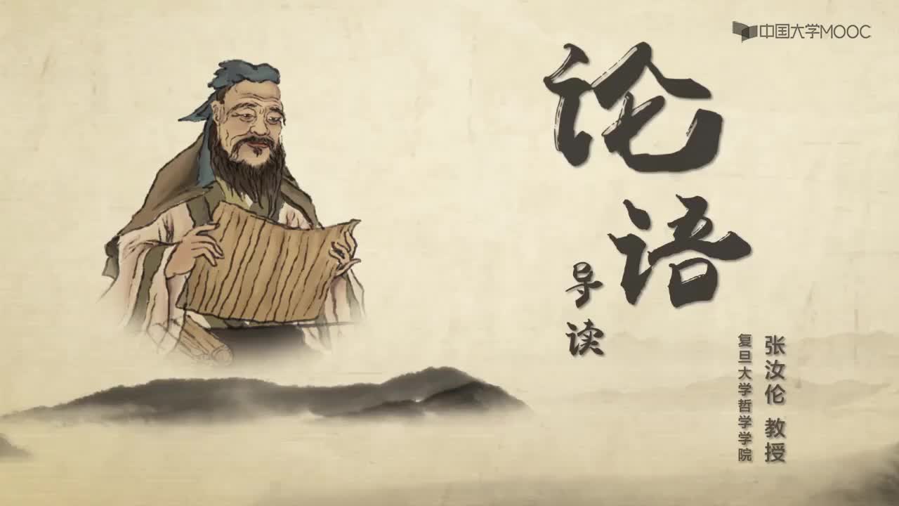 第11讲 六言六蔽说