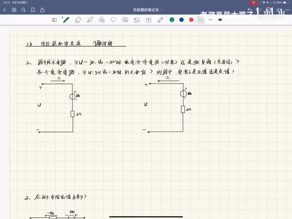 第一章-1.6 电压源和电流源 习题讲解