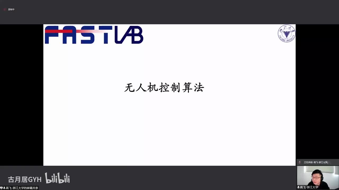 3. 无人机控制算法 - 高飞