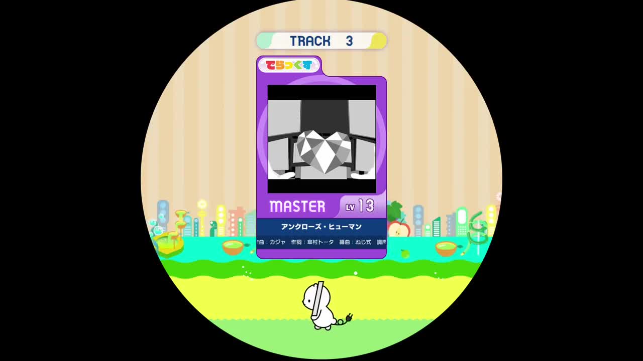 アンクローズ・ヒューマン [DX MASTER 13]