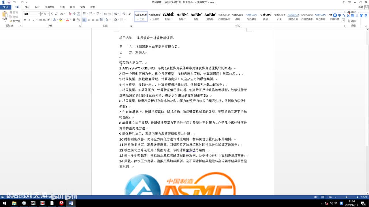 09 内压力与接管荷载应力案例