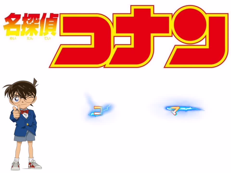 コナンのテーマ