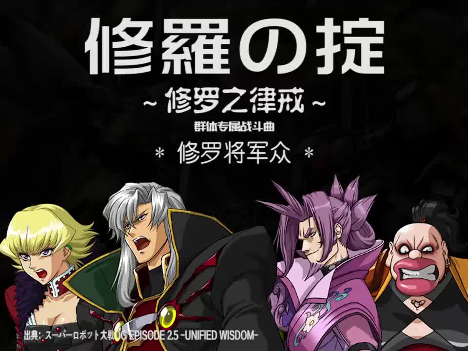 修羅の掟 (修罗将军众)