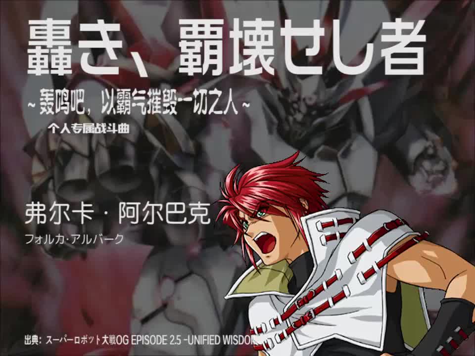 轟き、覇壊せし者 (弗尔卡)